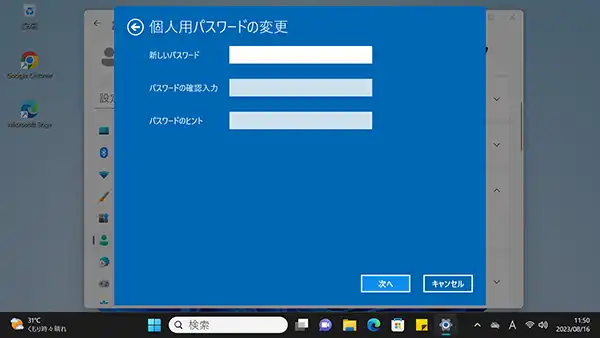 新しいパスワードの入力ウィンドウが開くので「新しいパスワード」「パスワードの確認入力」「パスワードのヒント」を入力して、パスワードの変更をします。