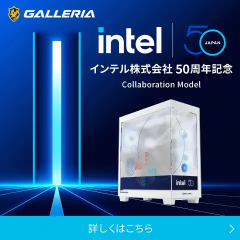 Intel日本法人50周年記念 コラボモデル