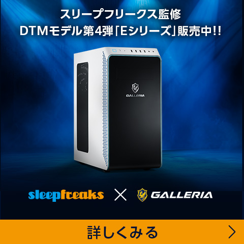 スリープフリークス