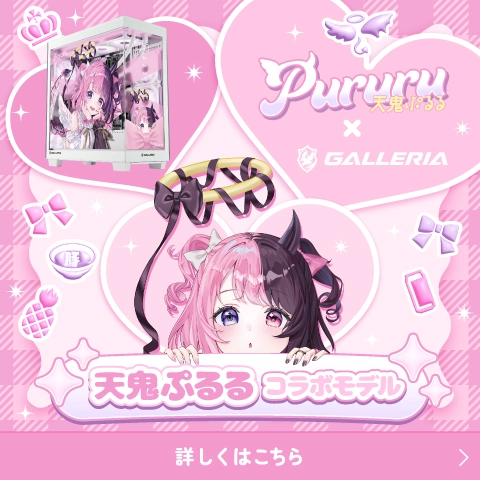 天鬼ぷるるコラボモデル