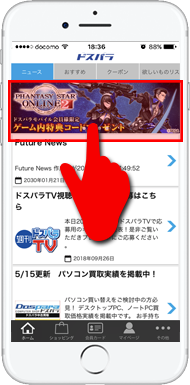 ファンタシースターオンライン2のバナーをタップ