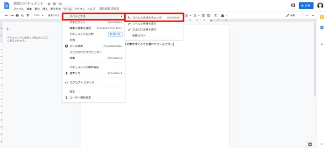 上部メニューより「ツール」→「スペルと文法」の順でクリックします。
