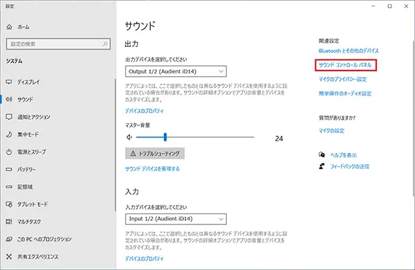 サウンド設定画面の右側にある「サウンドコントロールパネル」をクリックします。