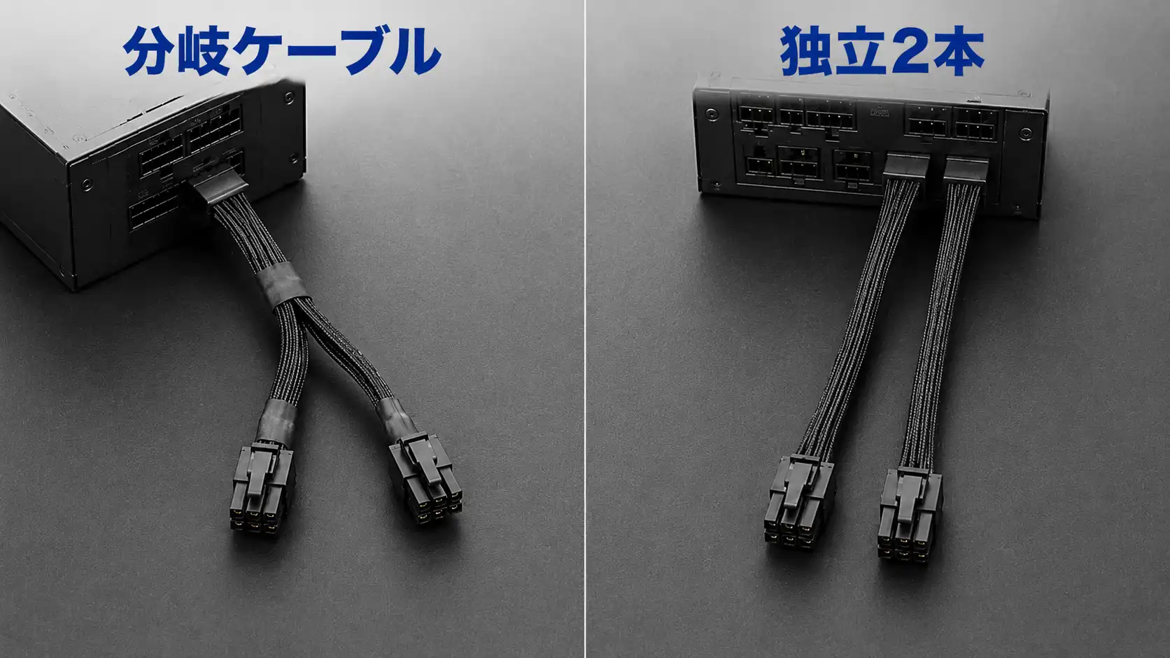 グラフィックボードの8ピン補助電源は独立ケーブル推奨｜分岐ケーブル