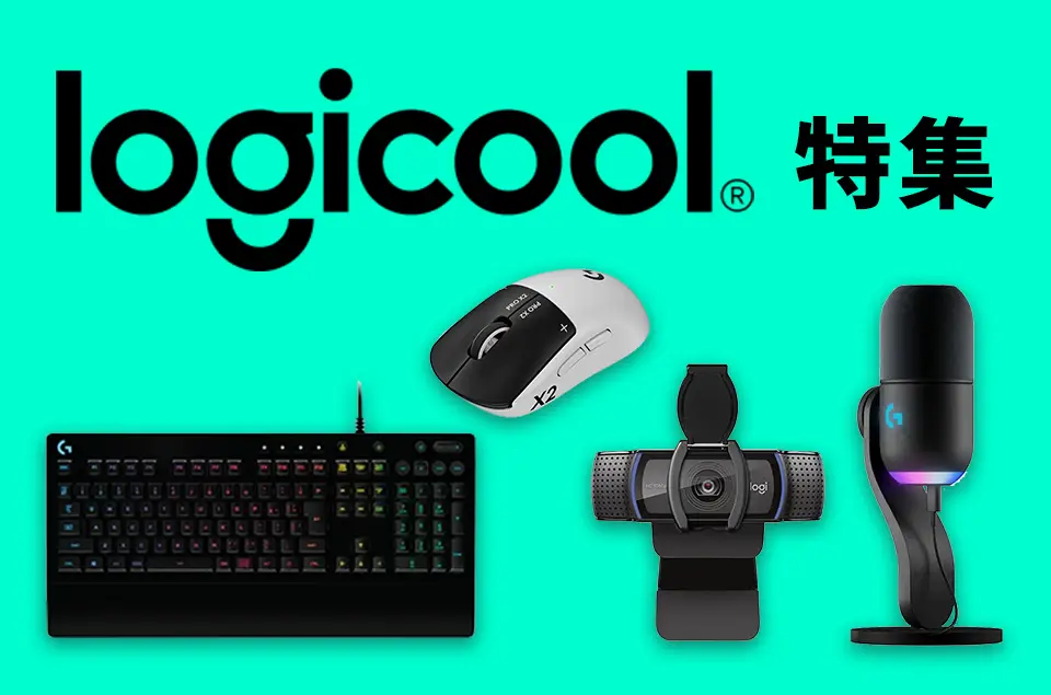 Logicool 特集