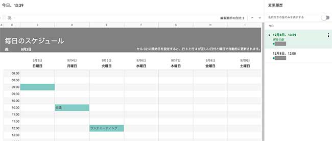 右側のパネルに編集以前の版が表示されるので、確認したい版をクリックします。