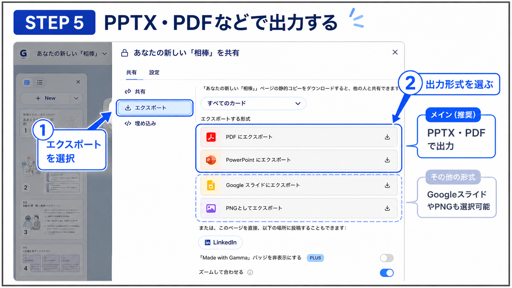 GammaでPPTXやPDFなどの出力形式を選ぶ画面