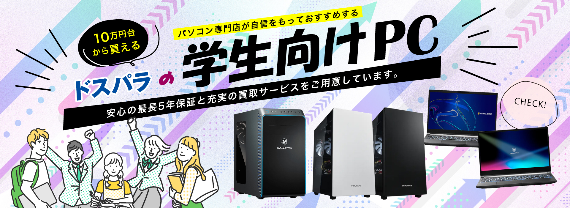学生向けPC