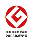 2023年度グッドデザイン賞受賞