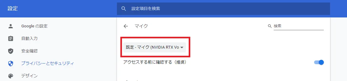 マイク（NVIDIA RTX Voice）を選択します。