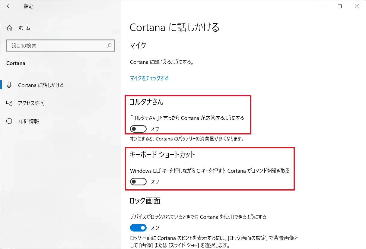 Cortana に話しかけるの中の以下でそれぞれ設定が可能です。