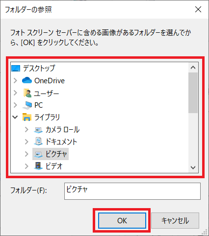 「フォルダーの参照」ウィンドウが表示されます、表示したい画像があるフォルダを選択して「OK」をクリックします。