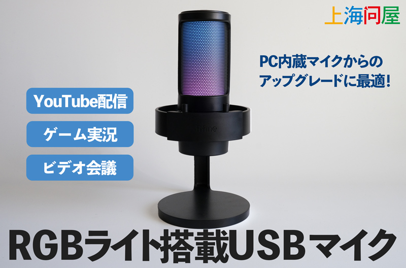 FIFINE ゲーミング マイク USB PC マイク