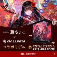 藤ちょこ コラボモデル