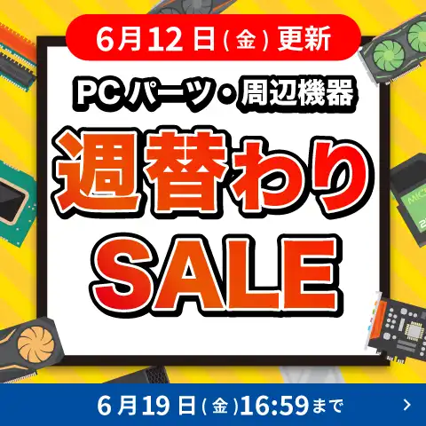 対象PCパーツ・周辺機器に使える値引きクーポン配布中