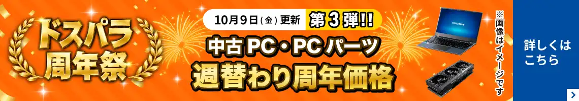 中古PC値下げ