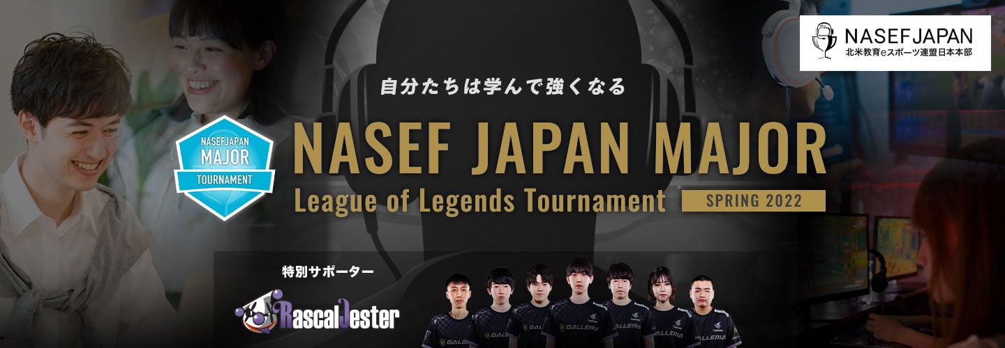 NASEF JAPAN MAJOR League of Legends Tournament Spring 2022協賛