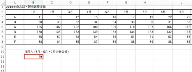 Enterキーを押すと合計値が計算されます。