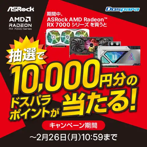 AMD Radeon™ RX 7900シリーズ購入キャンペーン