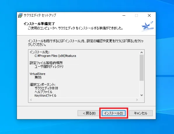 内容を確認したら「インストール」をクリックします。