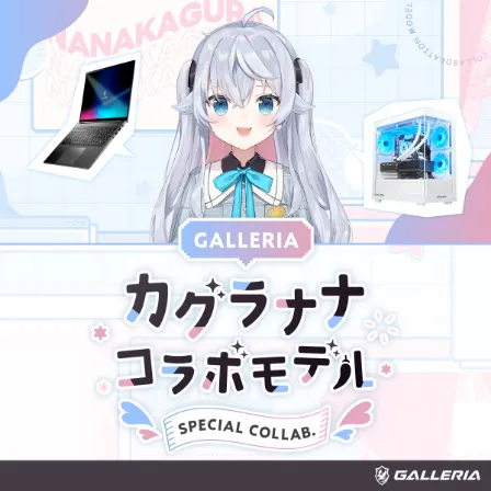 カグラナナ コラボモデル
