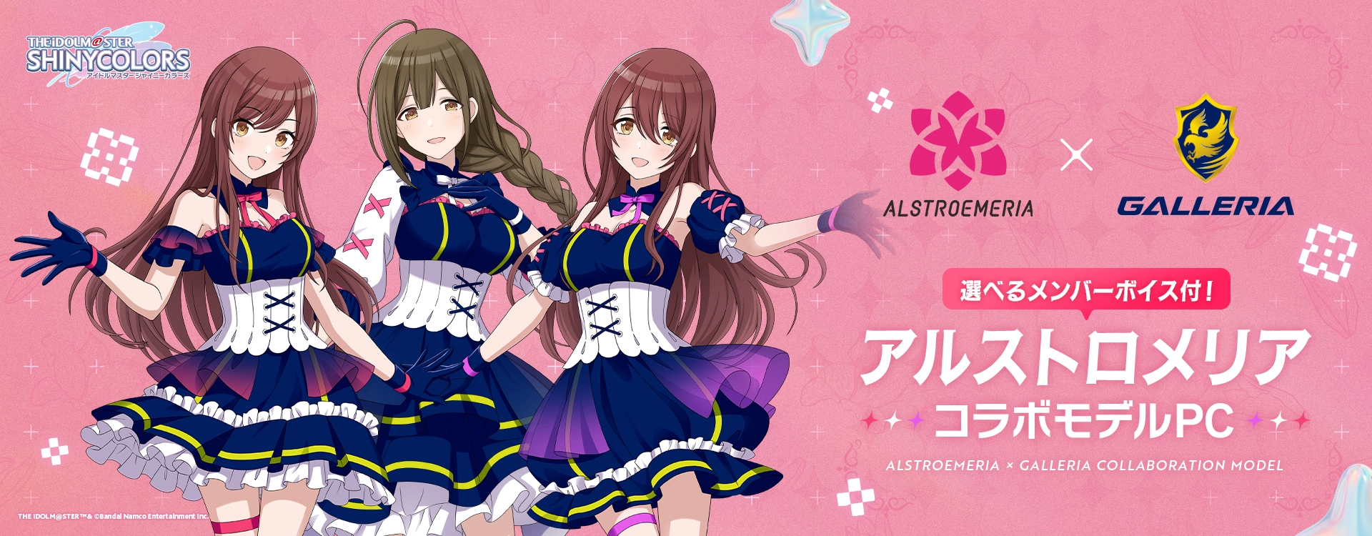 アルストロメリアコラボ