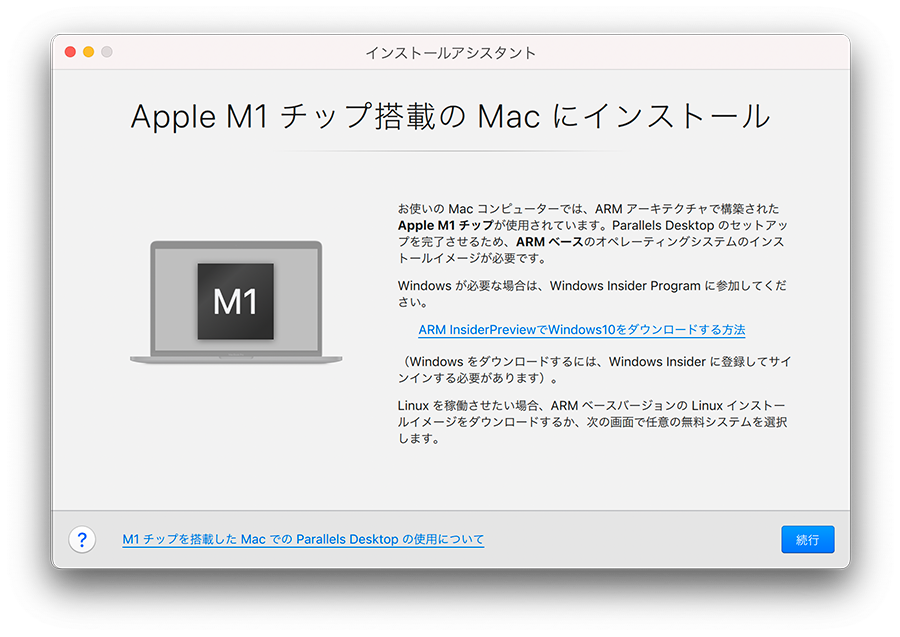 これで、MacBookでParallels Desktop（パラレルス デスクトップ）が使用できる状態になりました。