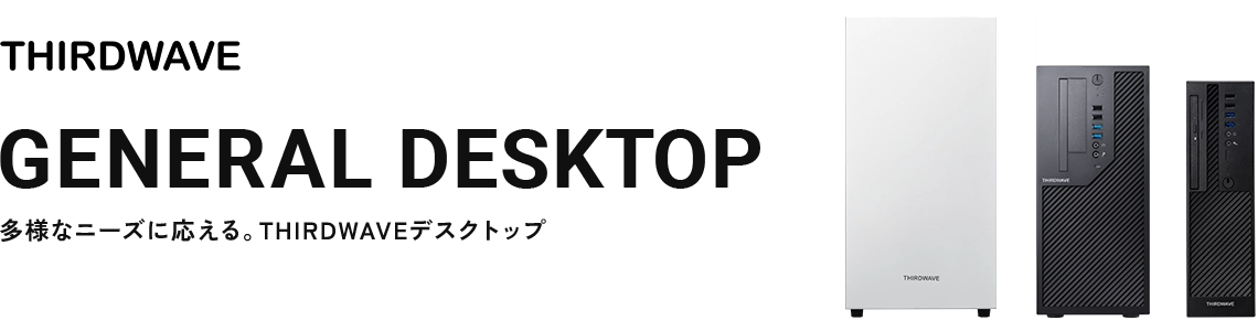 デスクトップパソコン