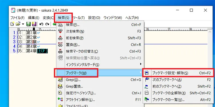 ブックマークしたい行が決まったら、「検索」からブックマークを選択し、「ブックマークの設定・解除」をクリックします。