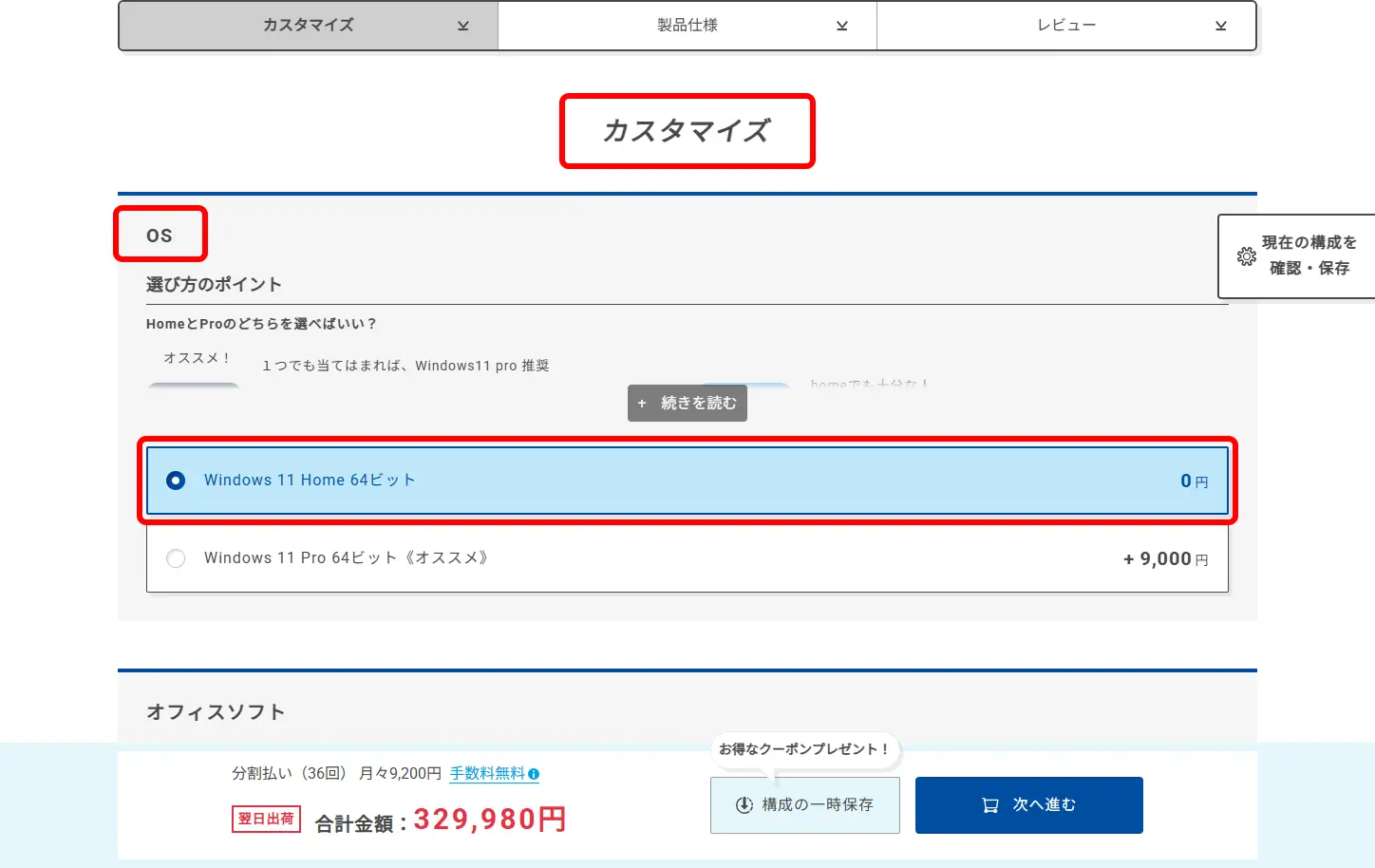 カスタマイズしたい項目を確認