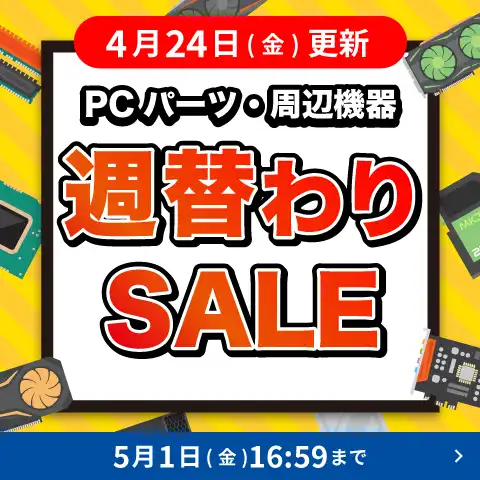 対象PCパーツ・周辺機器に使える値引きクーポン配布中