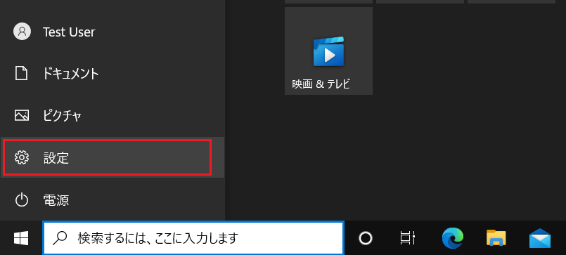 「スタートメニュー」から「設定」ボタンをクリックします。