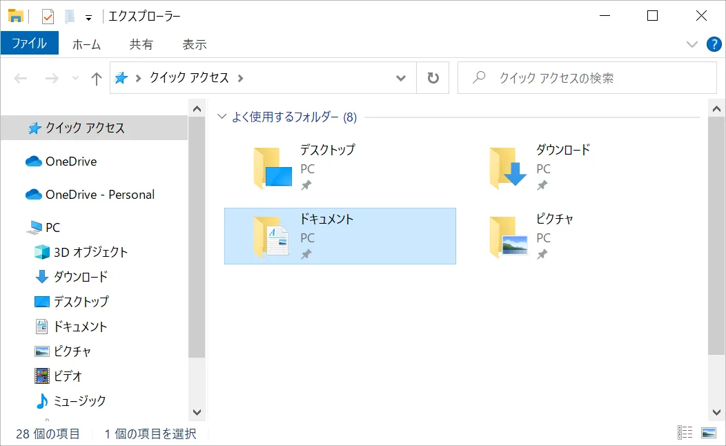作業を始める場合「まずはドキュメントにあるフォルダを開く」場合に便利なショートカットキーが「Windowsキー」+「E」のエクスプローラーを開くとなります。