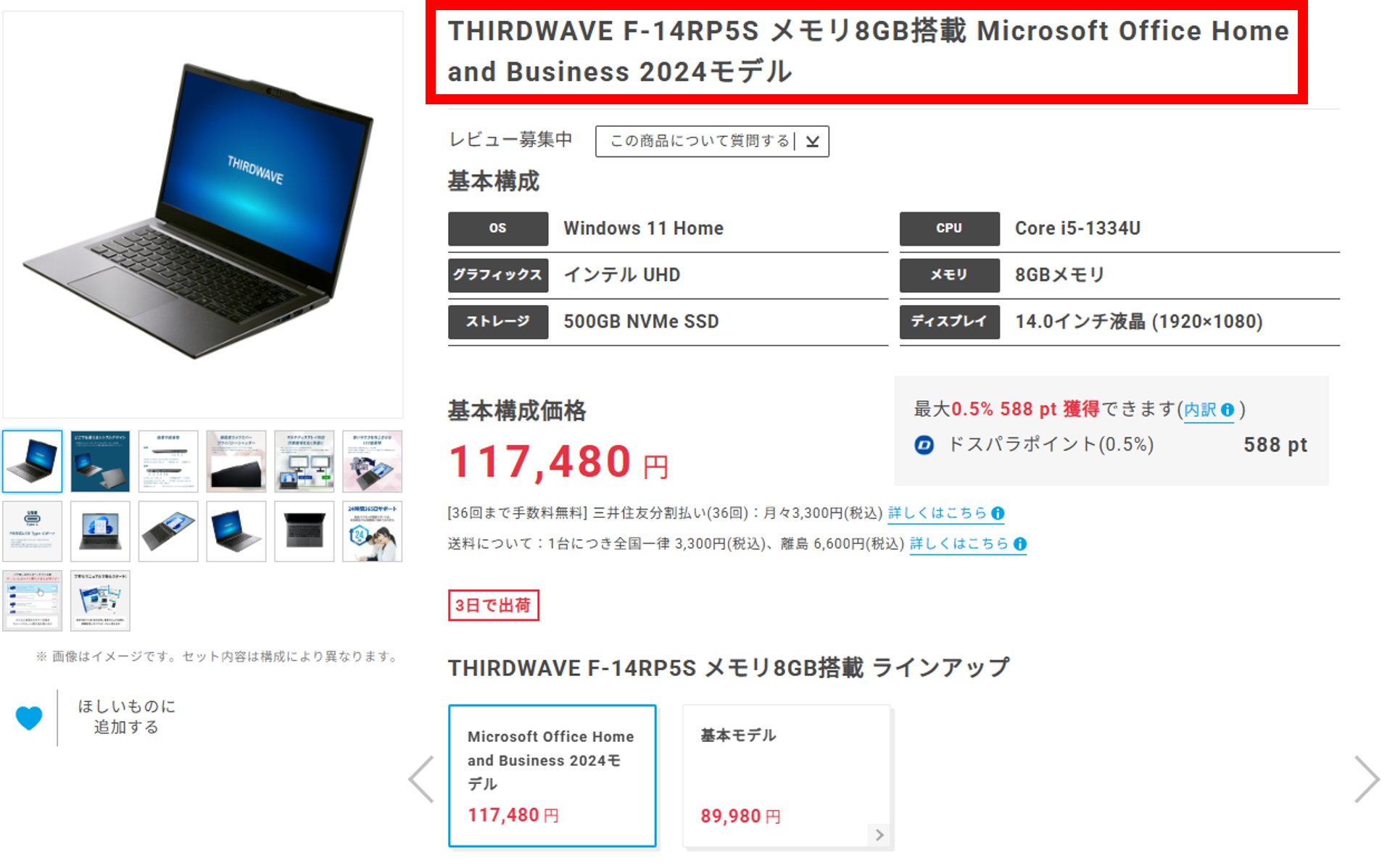 製品名が変わったことを確認