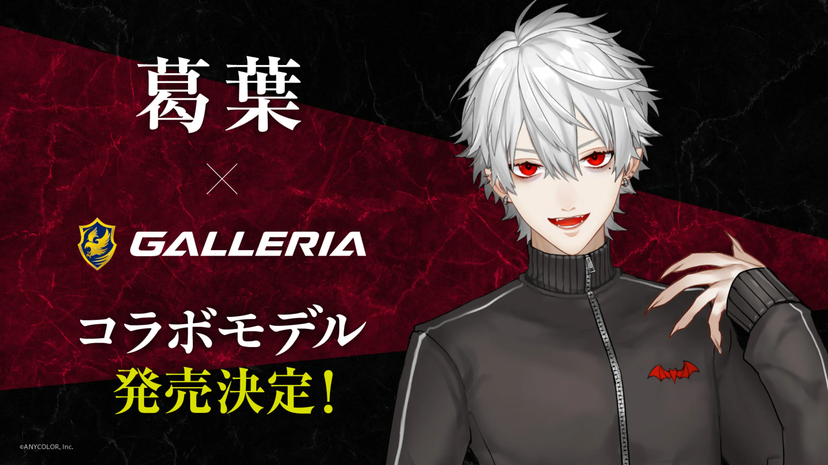 にじさんじフェス2025 GALLERIAブース情報