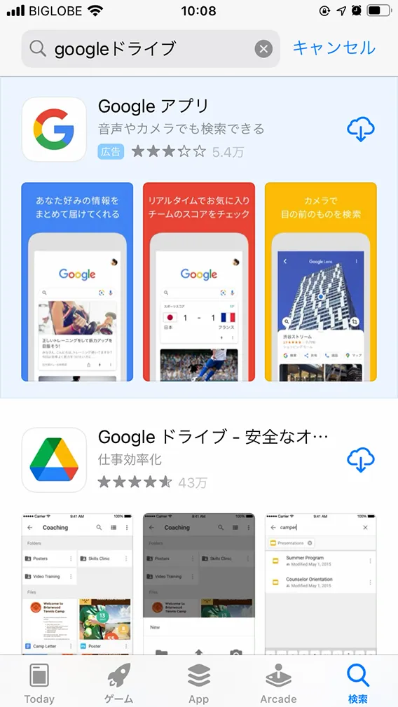 AppStoreで「Google ドライブ」を検索します。