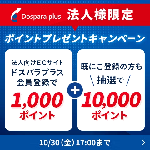 法人様限定