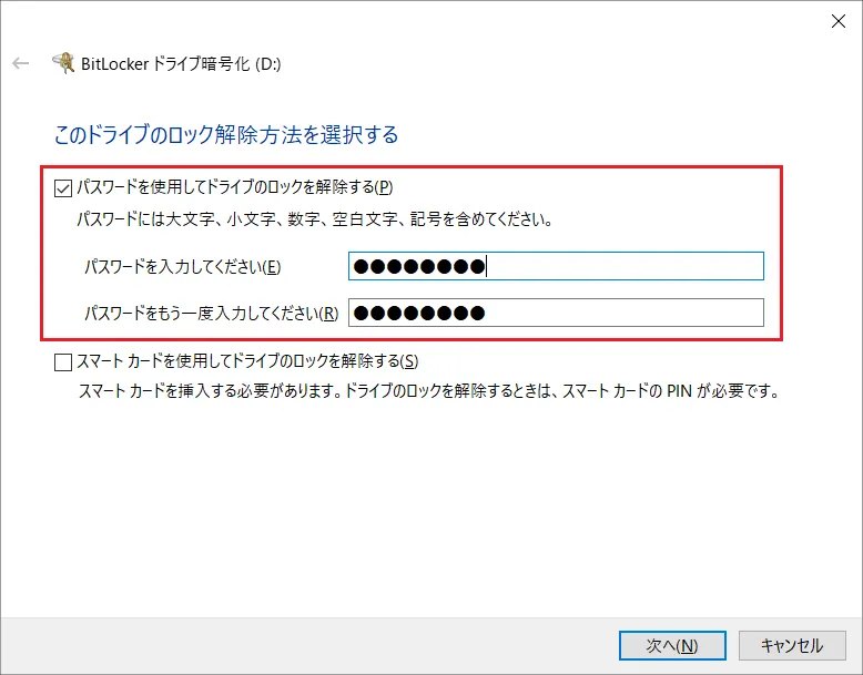 「BitLocker To Go」でのロックの解除方法を選択します。