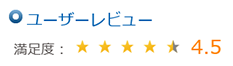 ユーザーレビュー