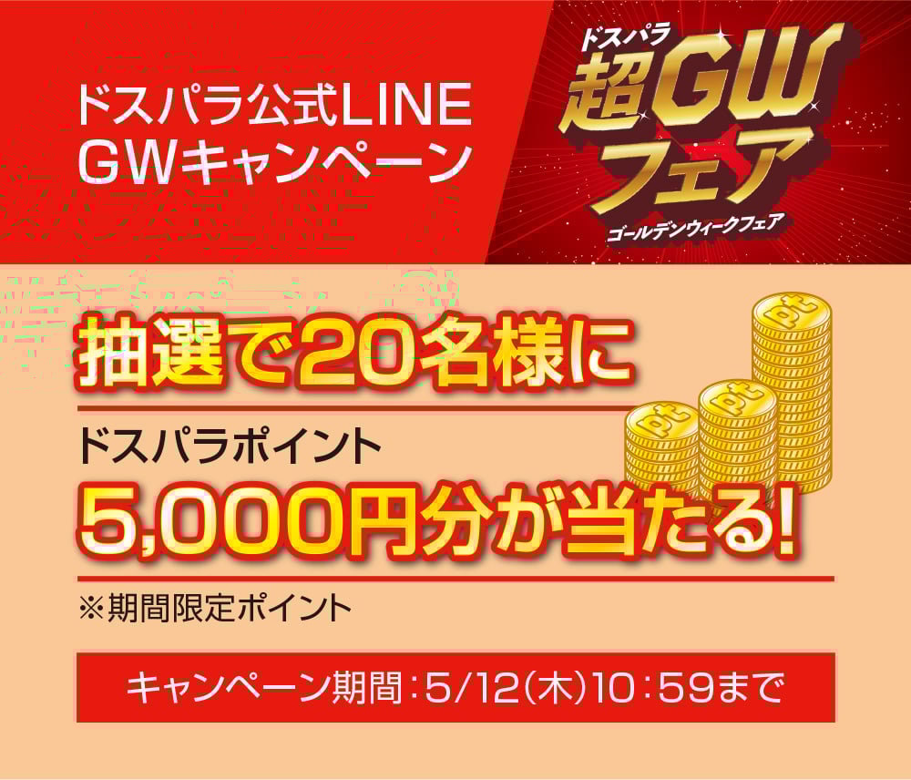 LINEキャンペーン