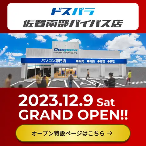 佐賀南部バイパス店オープンセール