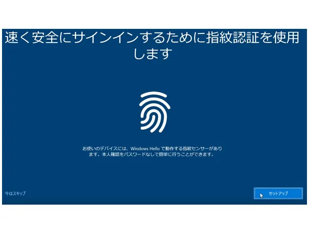 Windows 10の初期設定。「Cortana をパーソナルアシスタントとして指定しますか？」の画面。