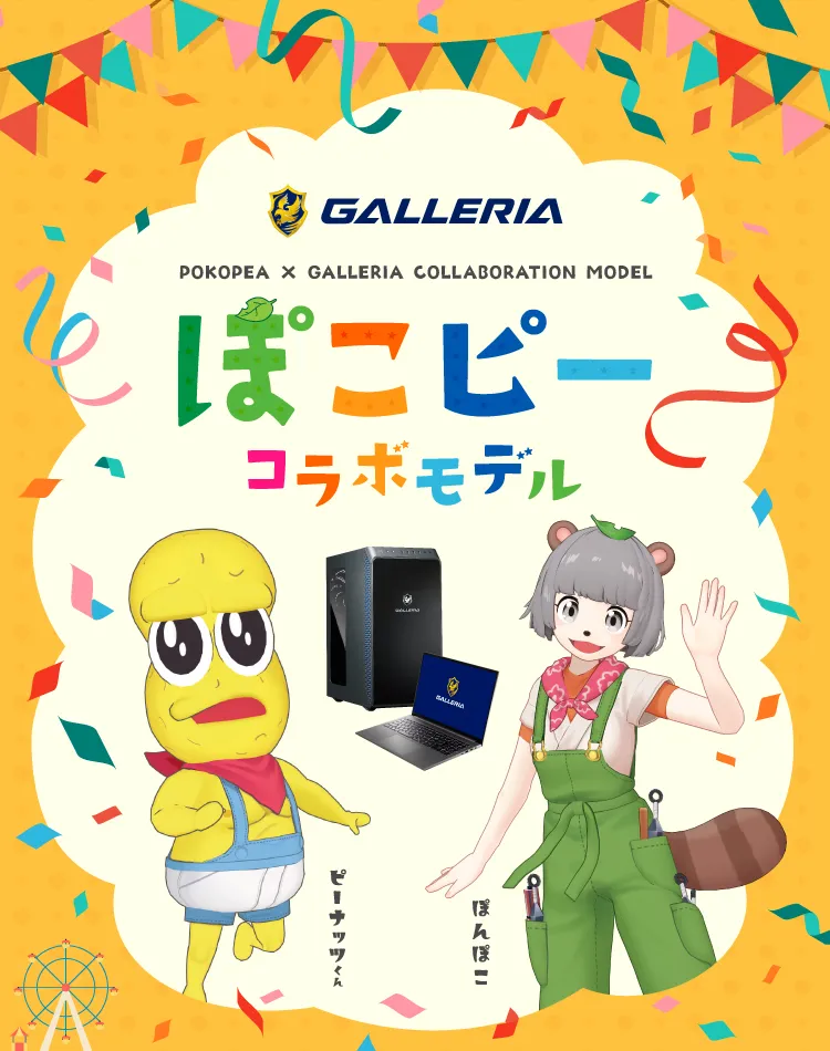 GALLERIA × ぽこピーコラボ