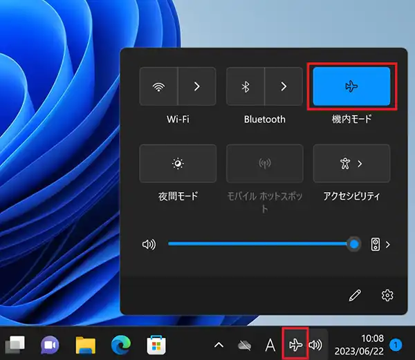 機内モードのアイコンが、青くなっている場合、機内モードがオンになっている状態なので、クリックしてオフに変更します。