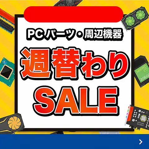 対象PCパーツ・周辺機器に使える値引きクーポン配布中