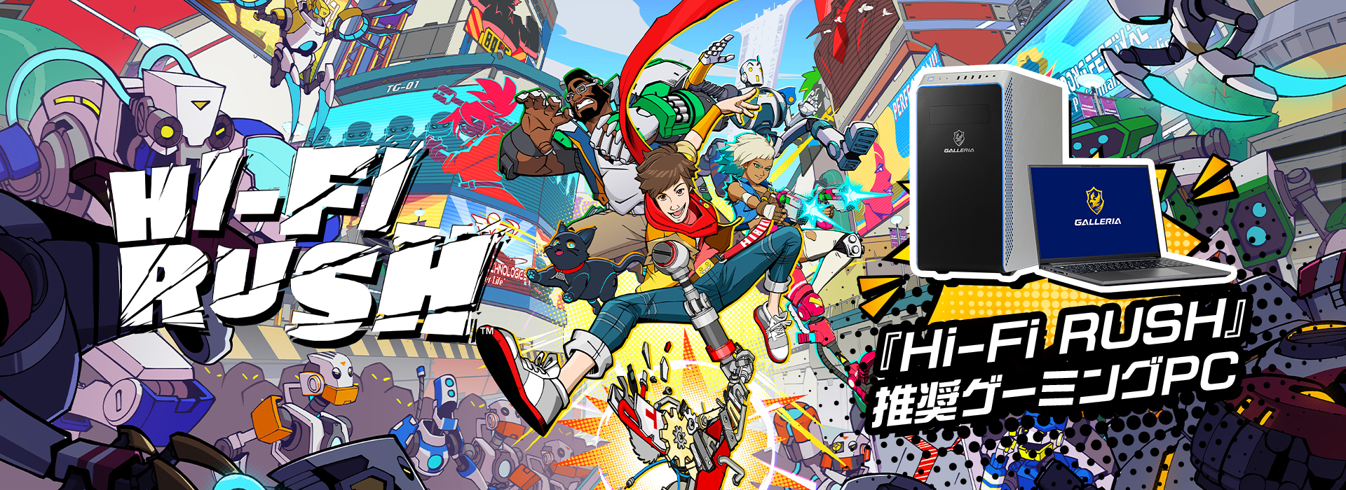 GALLERIA 『Hi-Fi RUSH』推奨ゲーミングPC