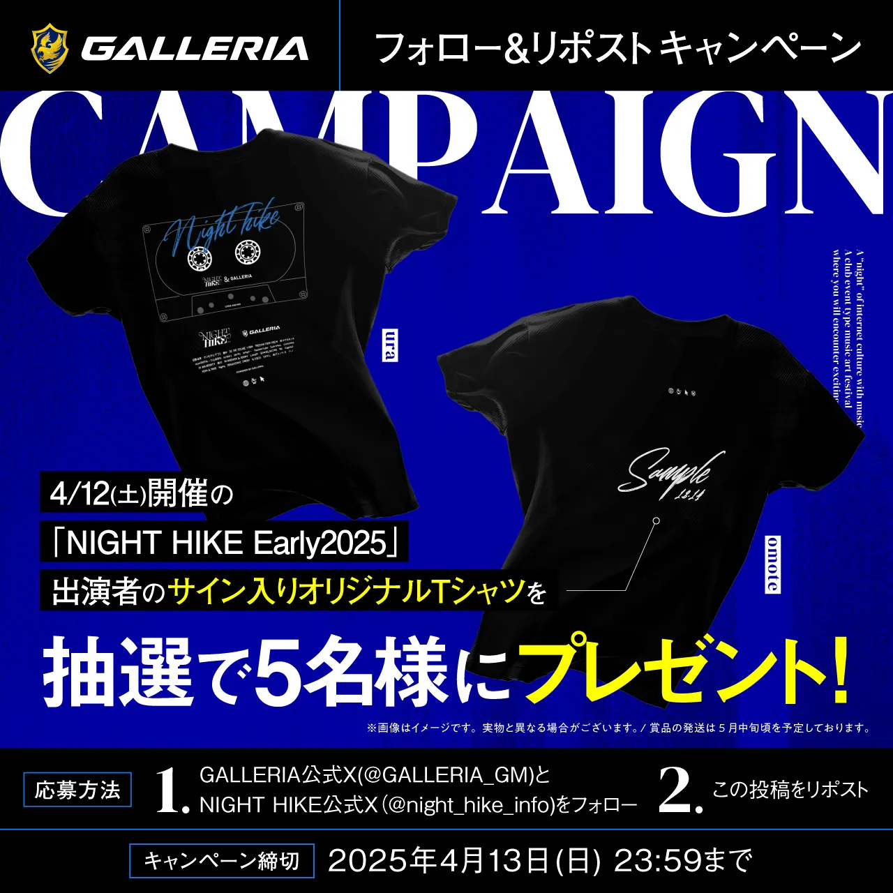 NIGHT HIKE late 2024 フォロー＆リポストキャンペーン 応募詳細