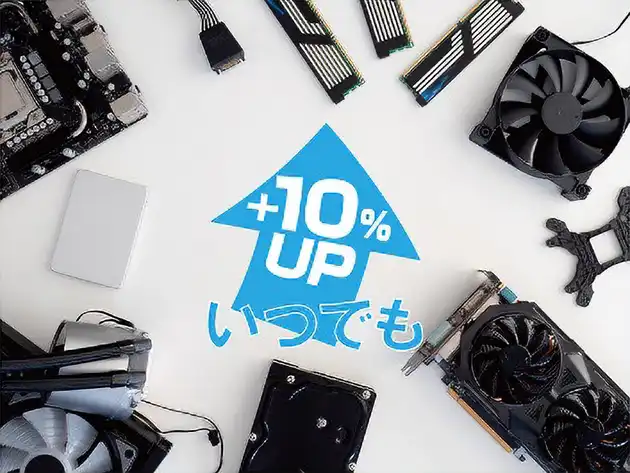 不要なパーツも買取10%アップ!