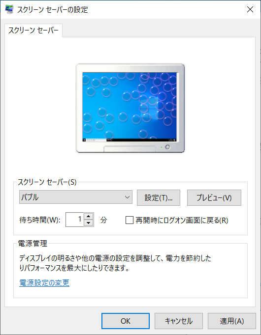 泡（バブル）がデスクトップに表示されるスクリーンセーバーです。