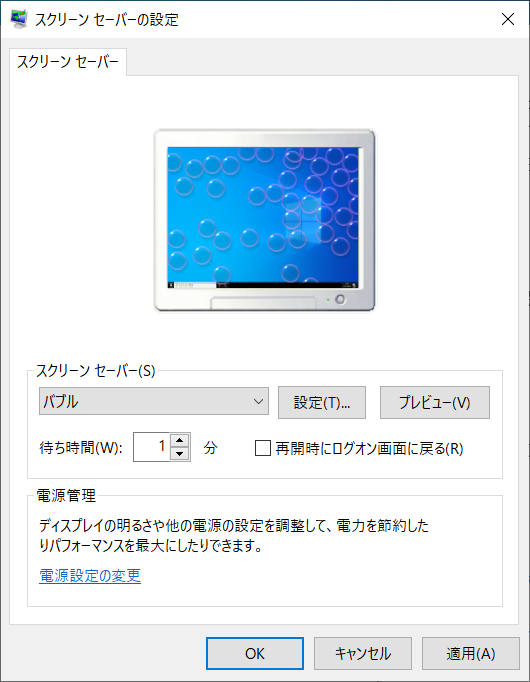 泡(バブル)がデスクトップに表示されるスクリーンセーバーです。